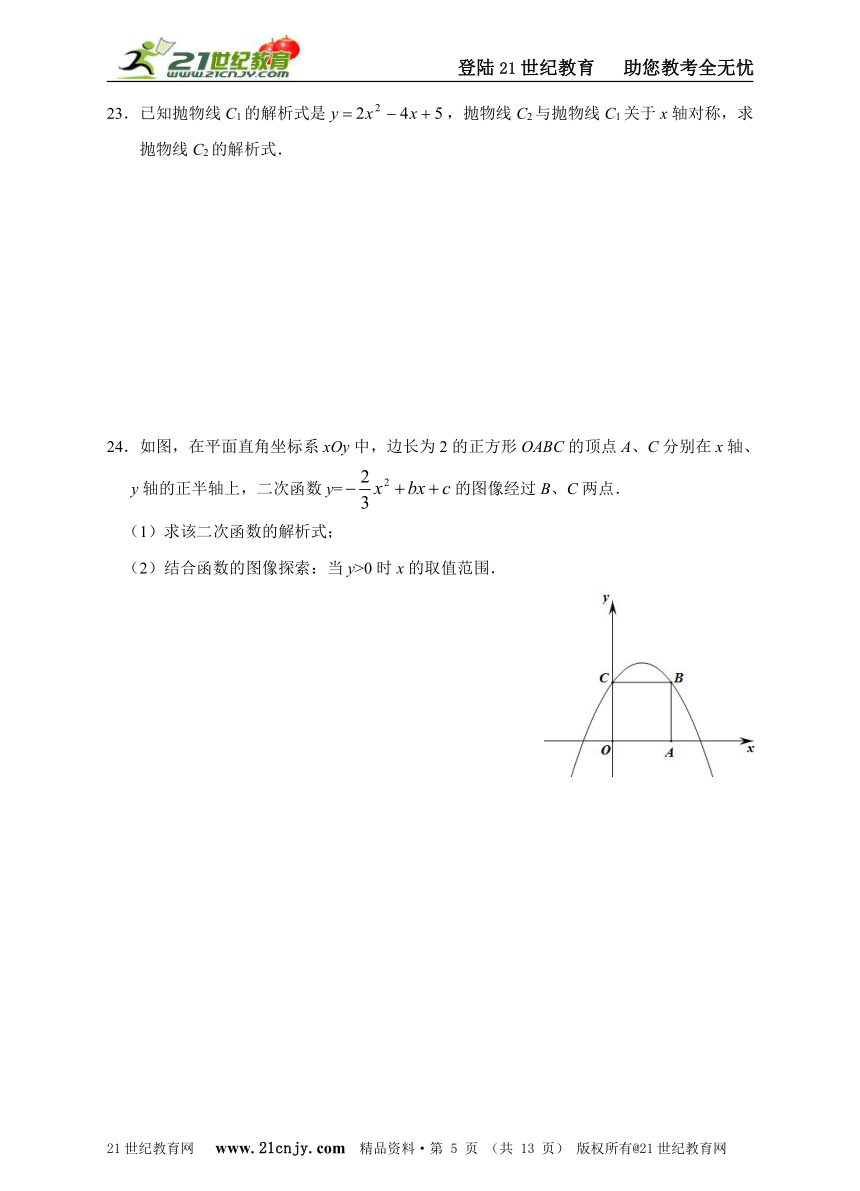 九上数学单元测试AB卷汇编 【二次函数】单元测试卷A卷