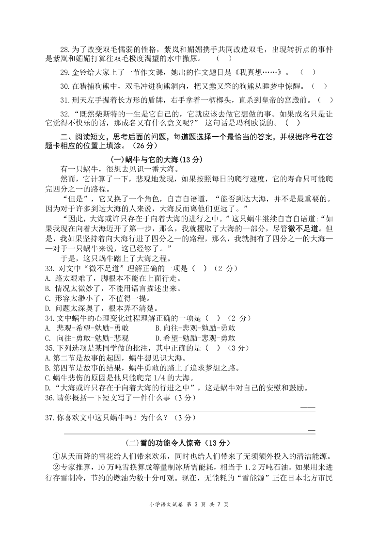 统编版2020年秋学期盐城市一小四年级语文12月质量监测试卷（含答题纸、答案）