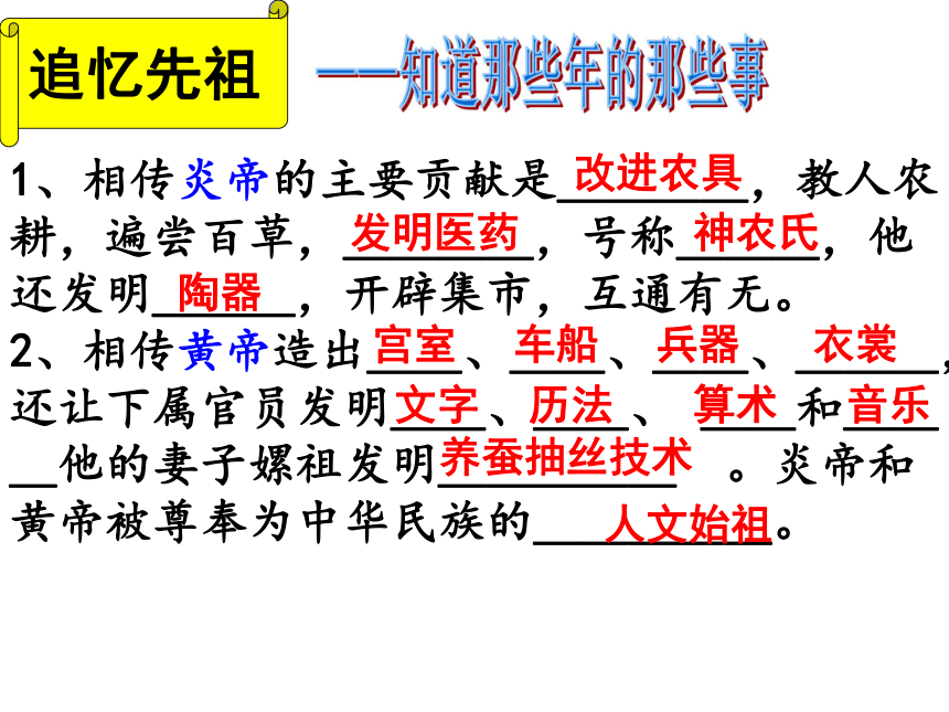 北师版新版七上第3课 传说时代的文明曙光 课件（25张）