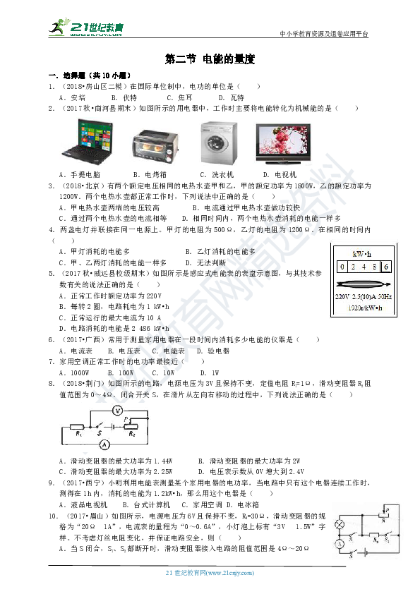 第2节 电能的量度 同步练习