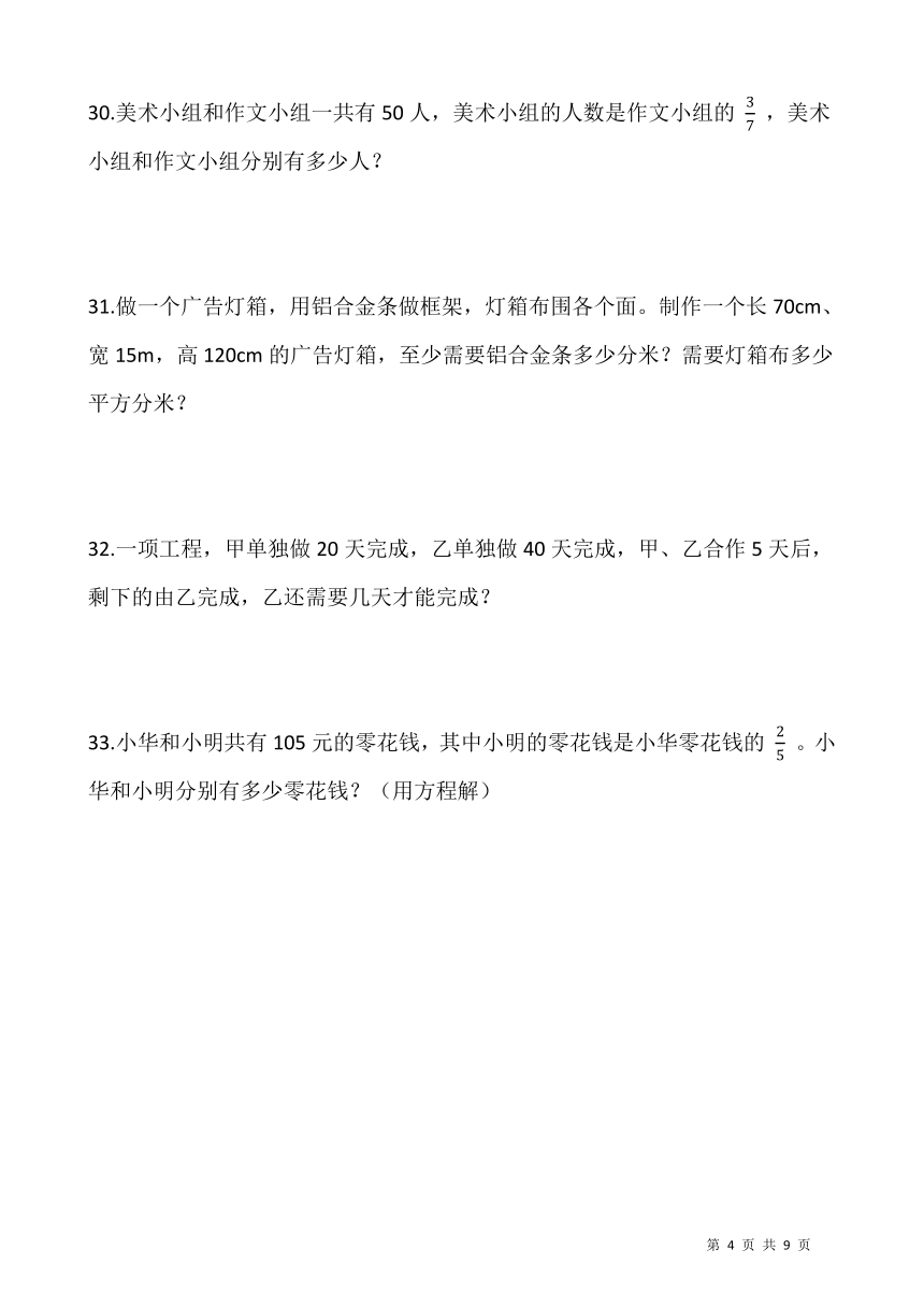 2021-2022学年数学六年级上册期中测试卷（八）人教版（含答案）