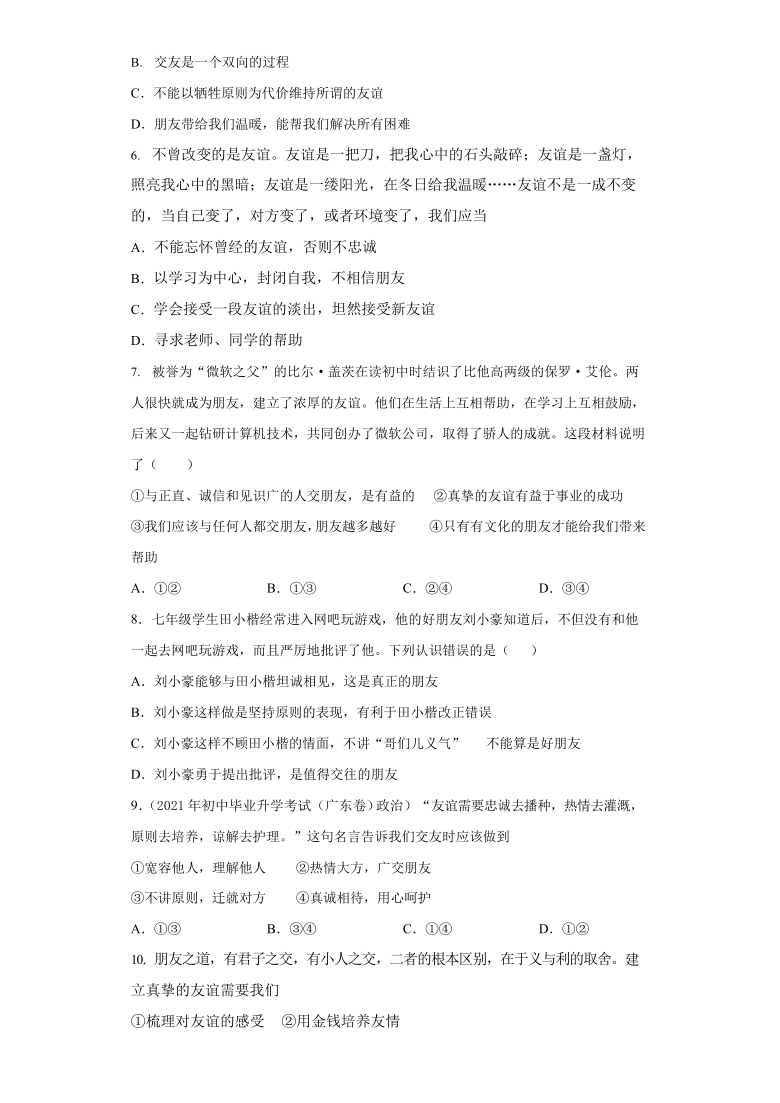 4.2深深浅浅话友谊 课时训练（含答案解析）