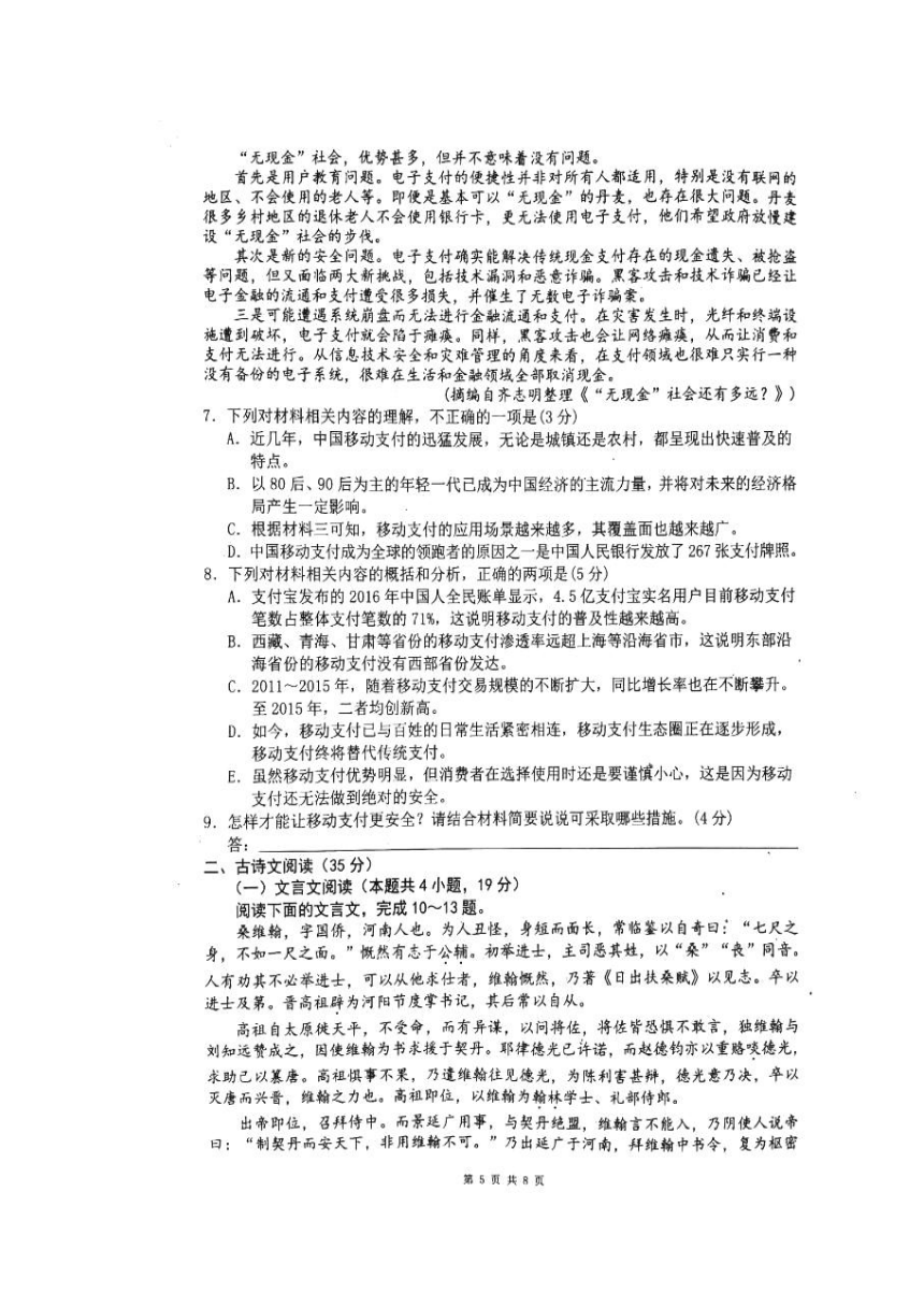 四川省蓉城名校联盟高中2018届高三4月联考语文试卷（扫描版）含答案