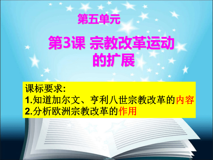 人教版选修1第五单元第3课宗教改革运动的扩展（共29张PPT）