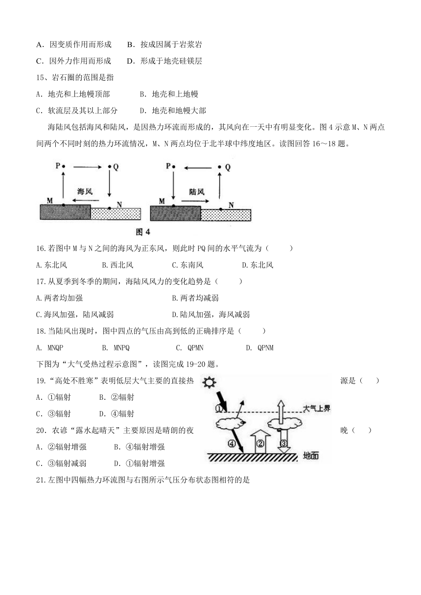 陕西省咸阳市三原县北城中学2016-2017学年高一上学期第三次月考地理试题 Word版含答案