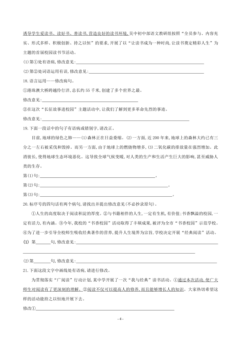 2021年中考语文专项三 病句的辨析与修改（含答案）