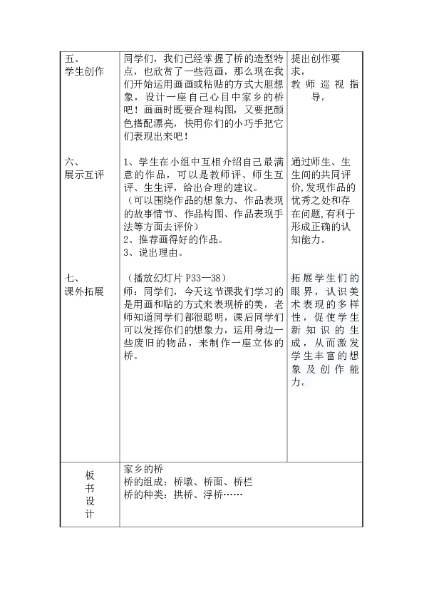 二年级上册美术教案-6. 家乡的桥 -冀教版