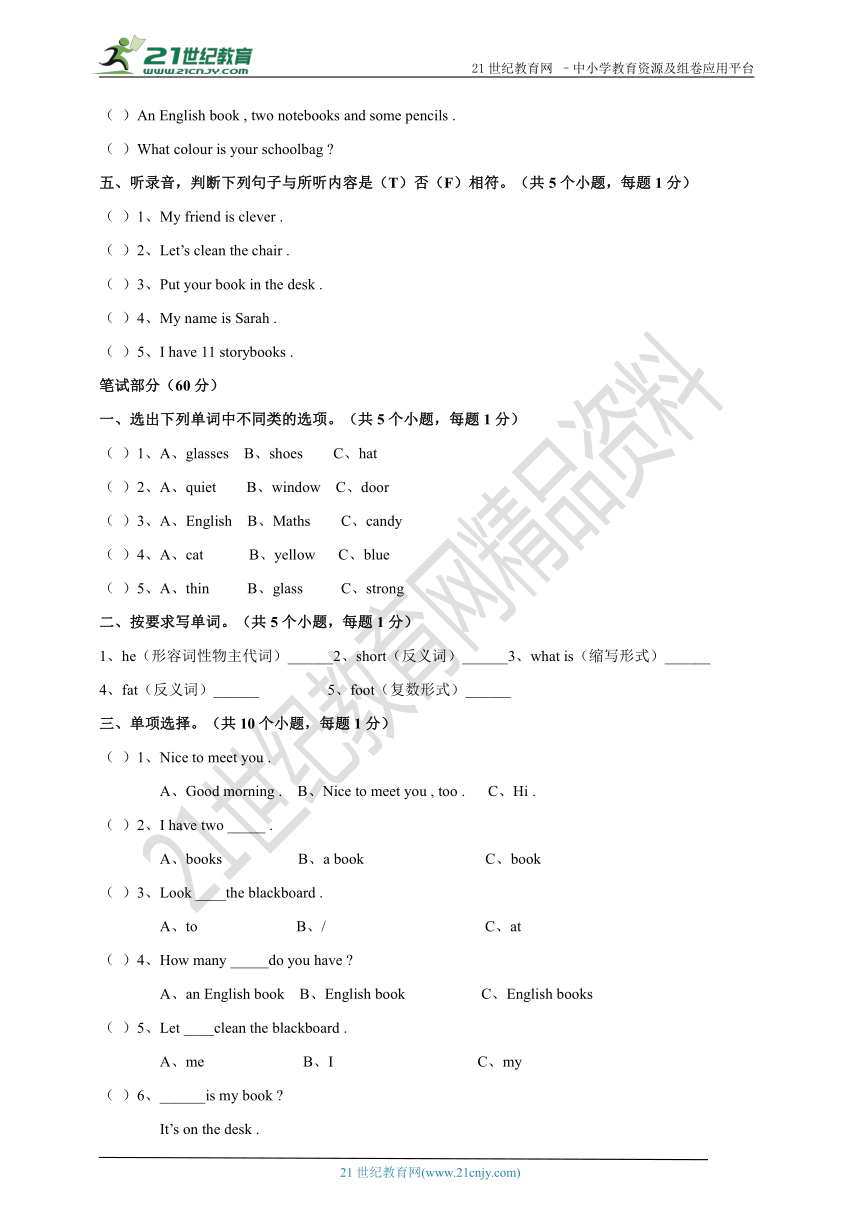 小学英语人教版四年级上册期中测试题（含听力原文+答案）