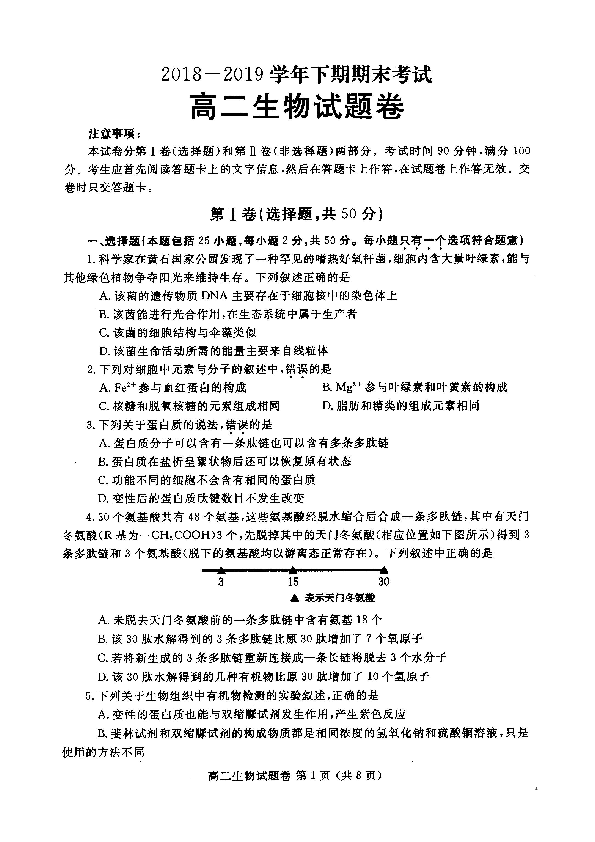 河南省郑州市2018-2019学年高二下学期期末考试生物试题（扫描版）