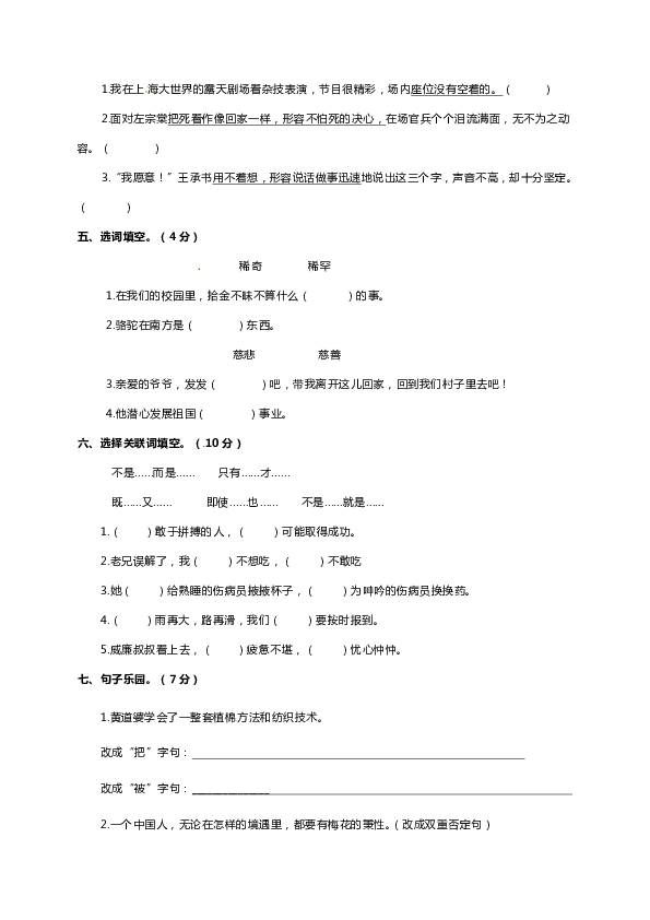 五年级下册语文试题-期末测试卷（含解析）-语文S版