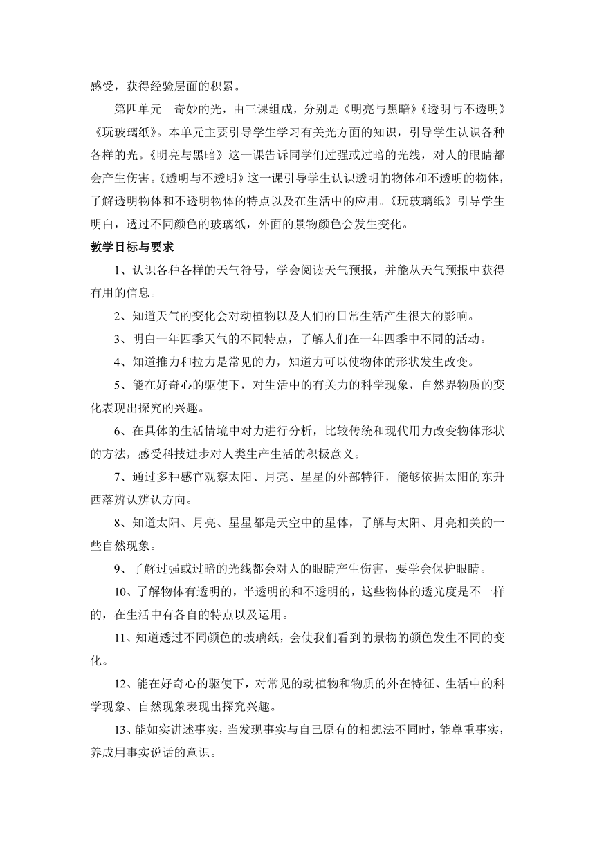 2018年苏教版小学科学二年级上册教学计划-21世纪教育网