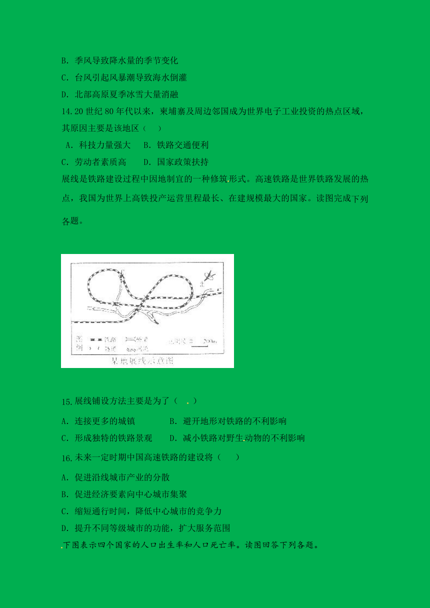 河北省衡水中学滁州分校2017-2018学年高一6月调研考试地理试题+Word版含答案