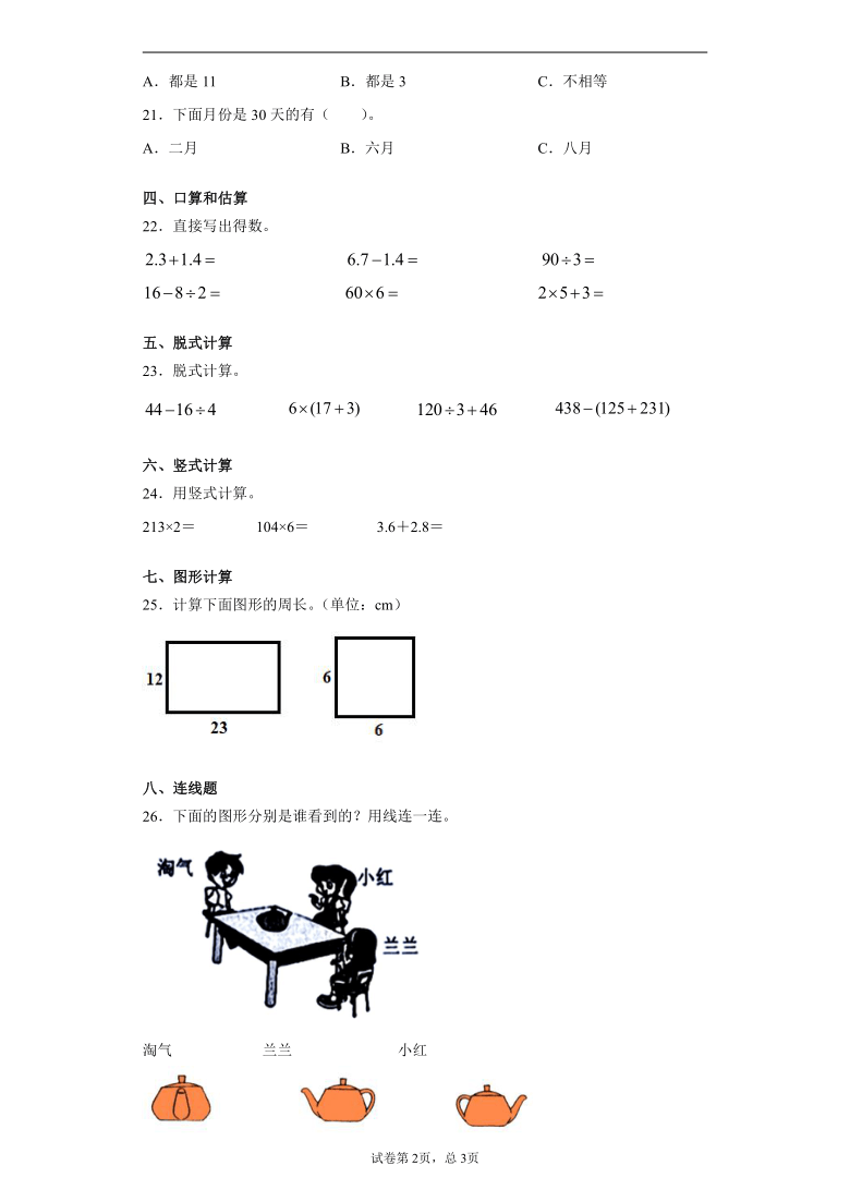 2020-2021学年广东省湛江市坡头区北师大版三年级上册期末教学质量调研测试数学试卷（word版 含答案）