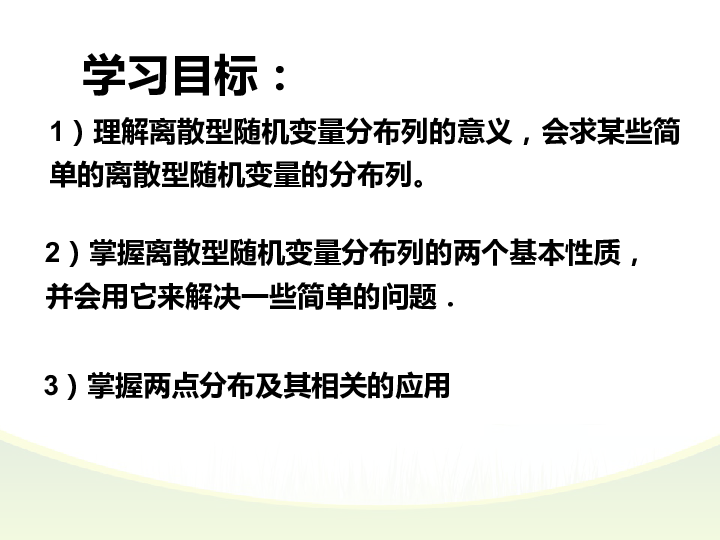 212離散型隨機變量的分佈列課件20張ppt