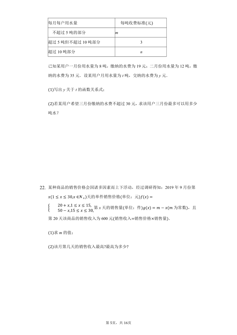 高中数学湘教版必修第一册第二章2.5练习题-普通用卷