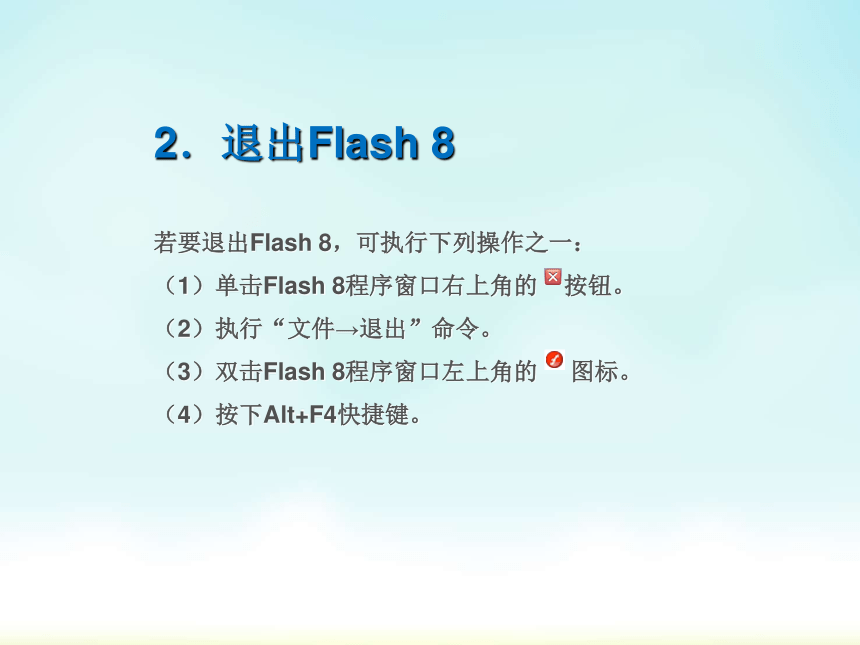 初识flash 课件