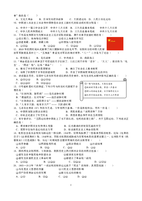 浙江省金华四中2019-2020学年第一学期九年级社会法治10月阶段性检测（word版，含答案）