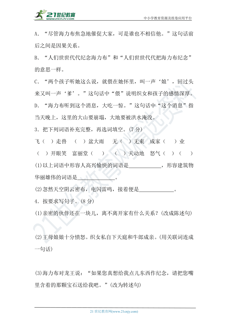 人教部编版五年级语文上册 第三单元测评卷（教研室）(含答案及解析)