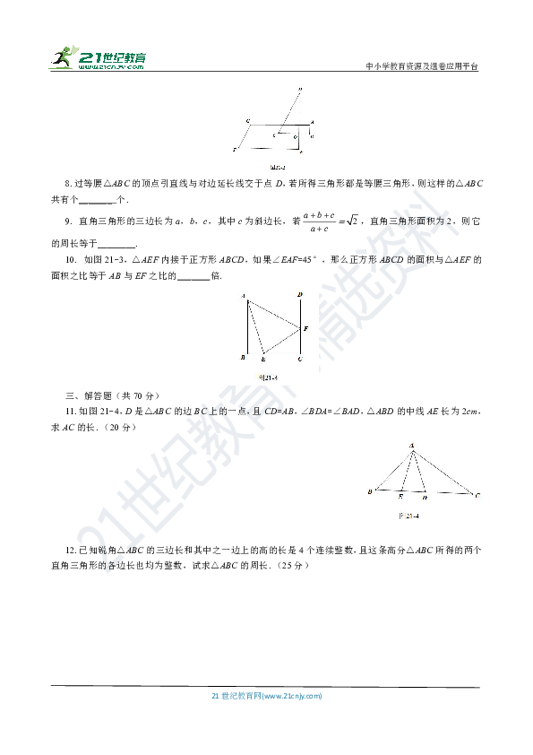 【八年级数学培优竞赛一周一练】21 三角形综合训练（含答案）
