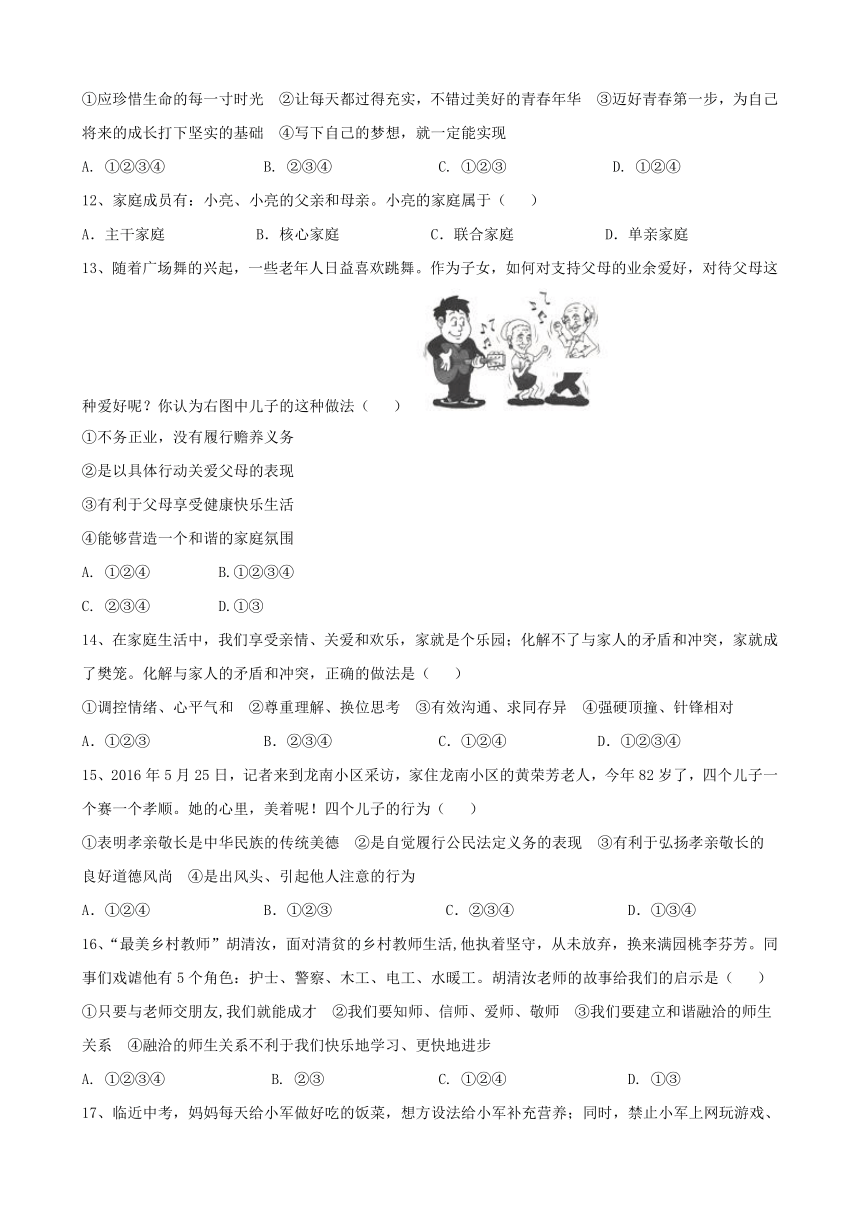 山东省德州市六校2017-2018学年七年级上学期第一次联考道德与法治试卷