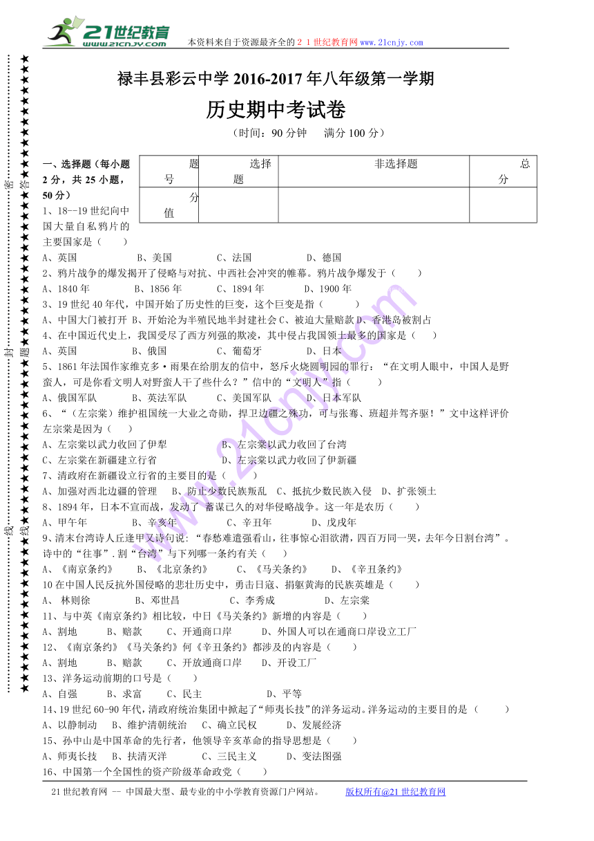 云南省禄丰县彩云中学2016-2017年八年级上学期期中考试历史试题（无答案）