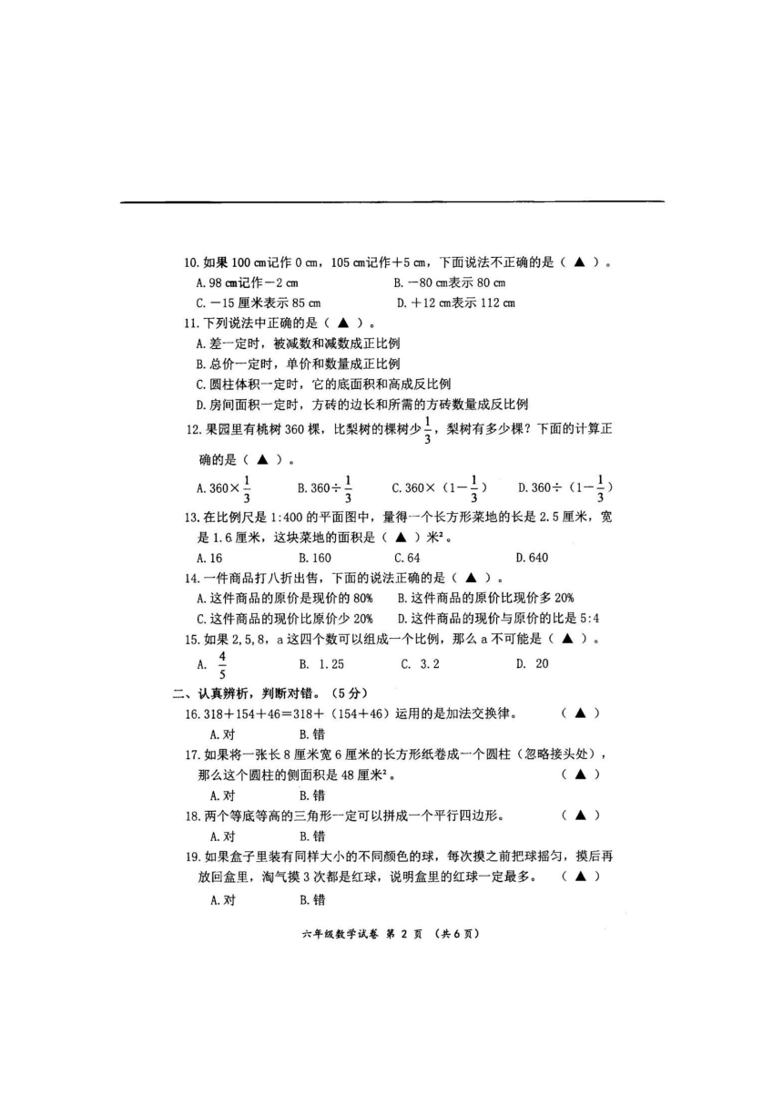 四川省成都市青白江区2020-2021学年第二学期六年级数学期末测试卷（图片版，无答案）