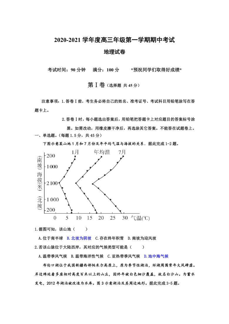 河北省石家庄市2021届高三上学期期中考试地理试卷 Word版含答案