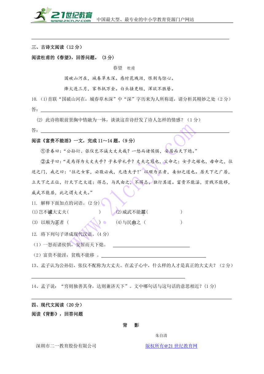 青海省西宁市第二十一中学2017-2018学年八年级11月月考语文试题