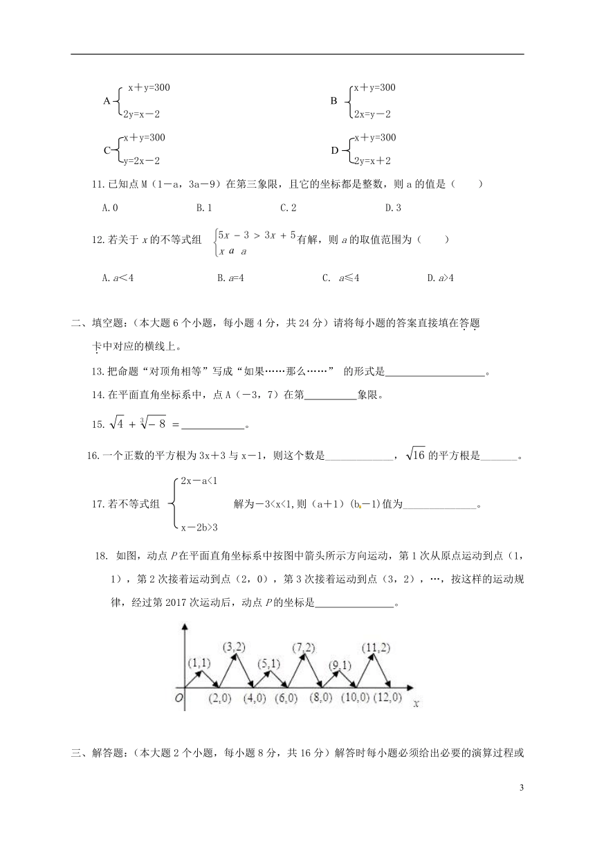 重庆市2018-2019学年八年级数学上学期开学摸底试题新人教版（含答案）