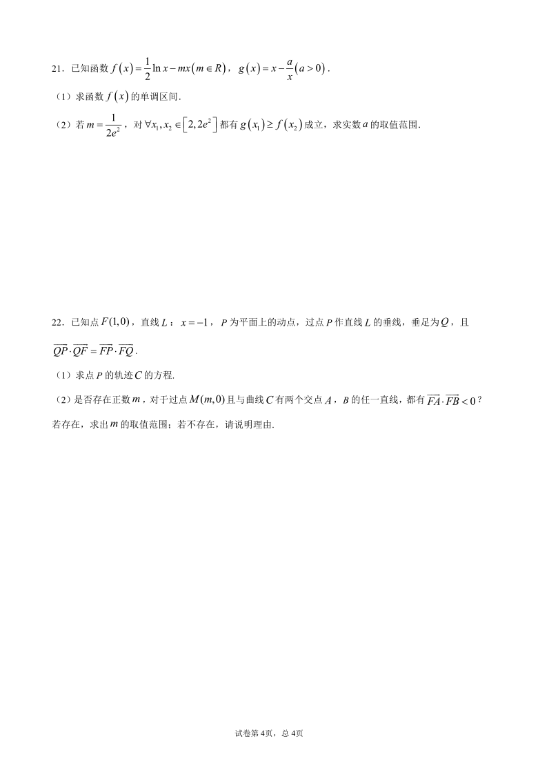 吉林省长春市希望高中2020-2021学年高二下学期第一学程质量测试数学（理）试卷（PDF版含答案）