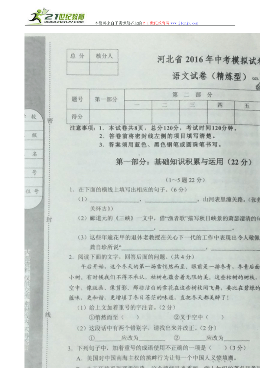 河北省保定市高阳县三利中学2016届九年级第二次模拟考试语文试题（图片版）