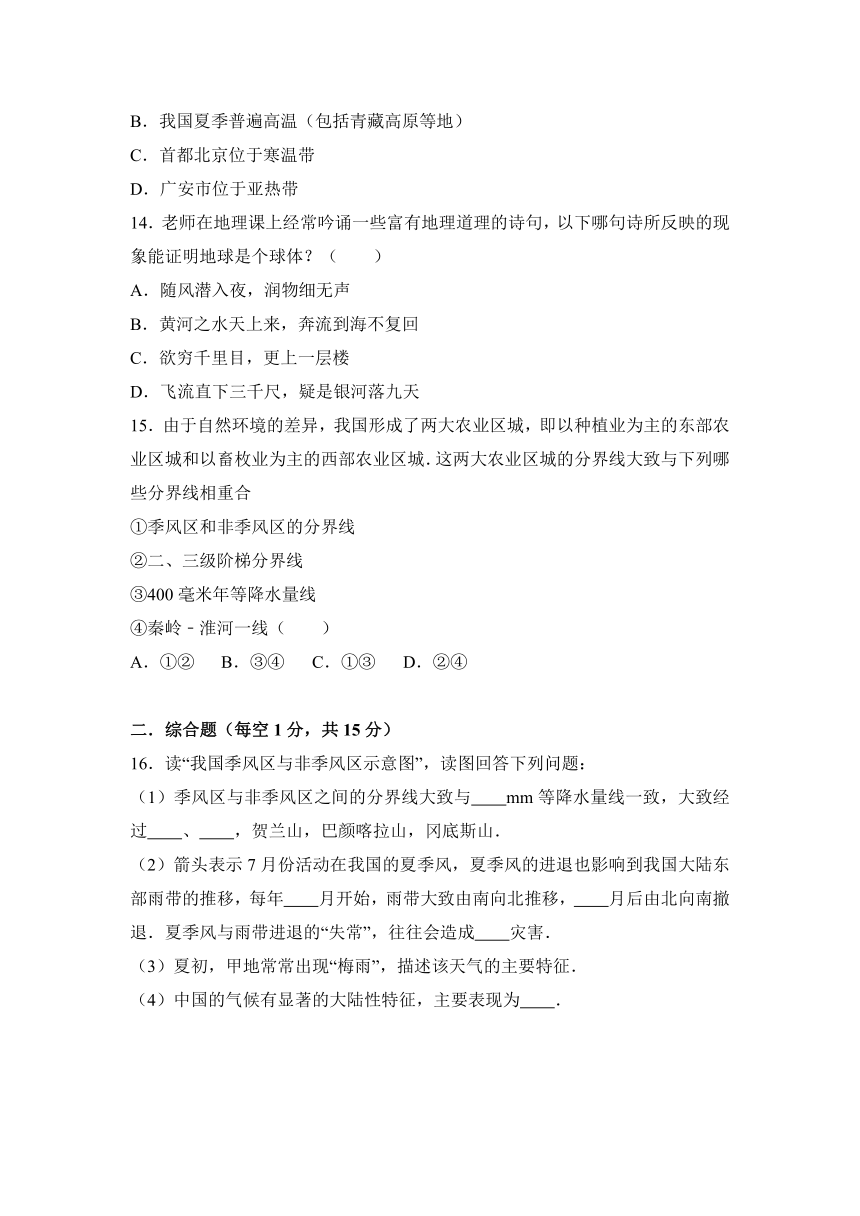 江西省宜春三中2016-2017学年七年级（上）第二次月考地理试卷（解析版）