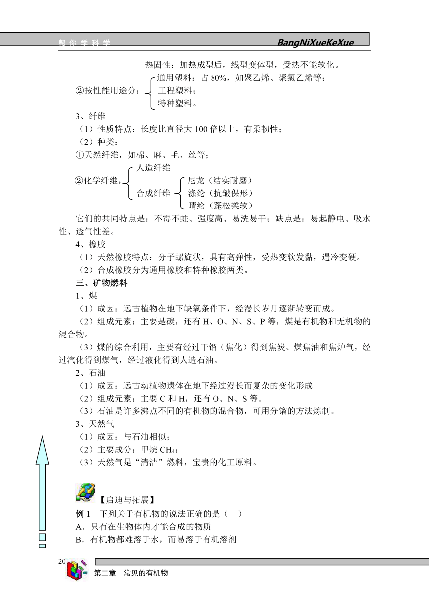 华师大版九年级上第二章常见的有机物(浙江省宁波市鄞县)