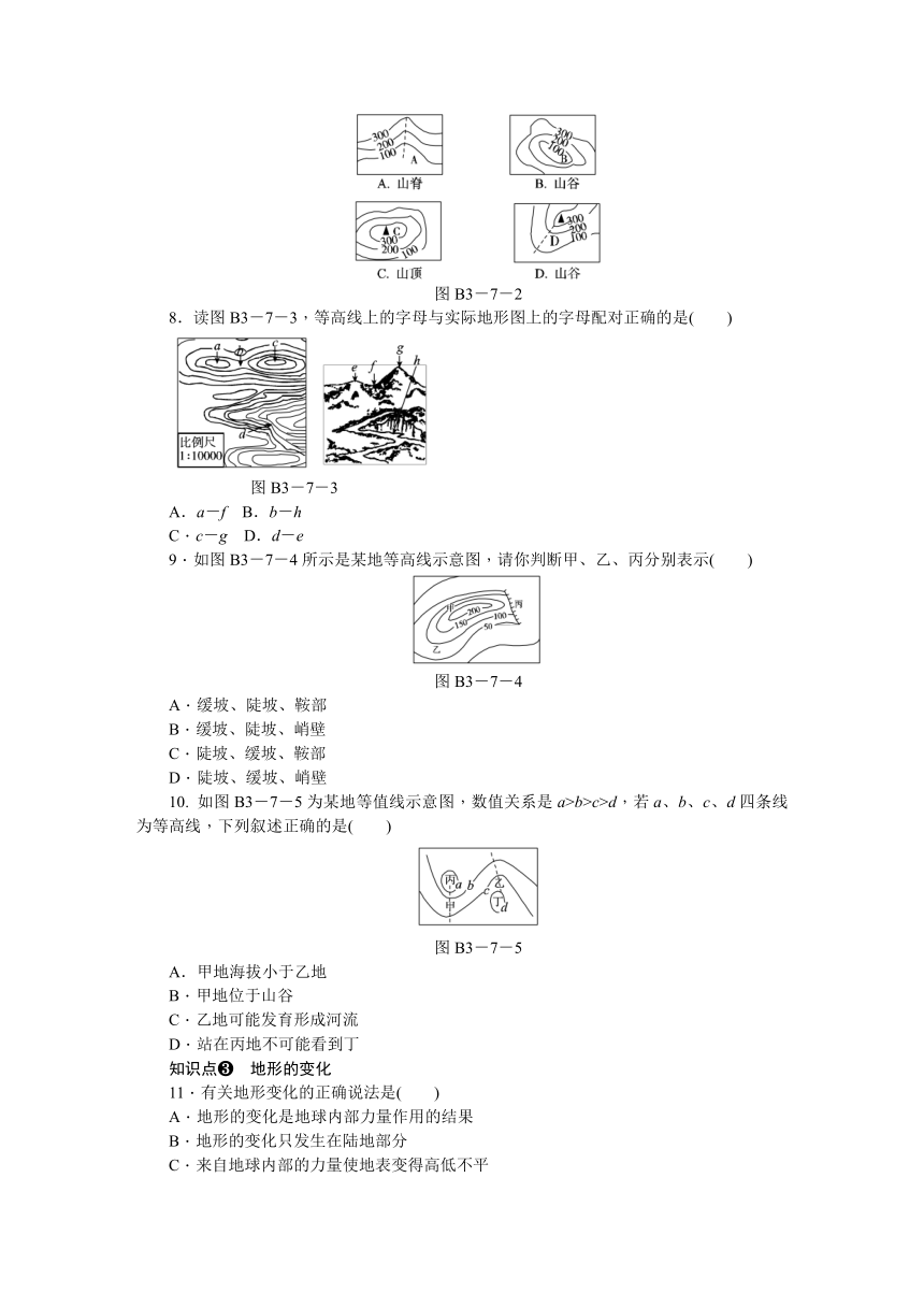 第7节地形和地形图作业本
