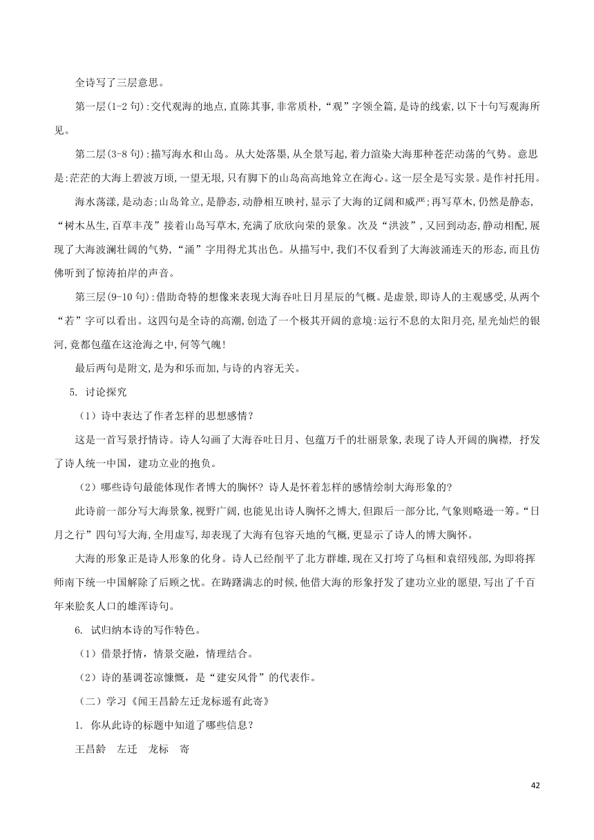 七年级语文上册第一单元4《古代诗歌四首》教案部编版