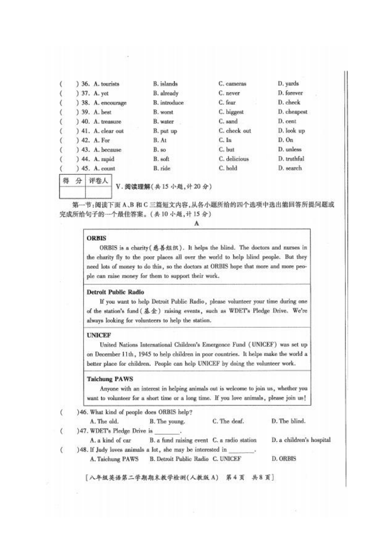 陕西省榆林市清涧县2019-2020学年第二学期八年级英语期末考试试题（扫描版，无答案）