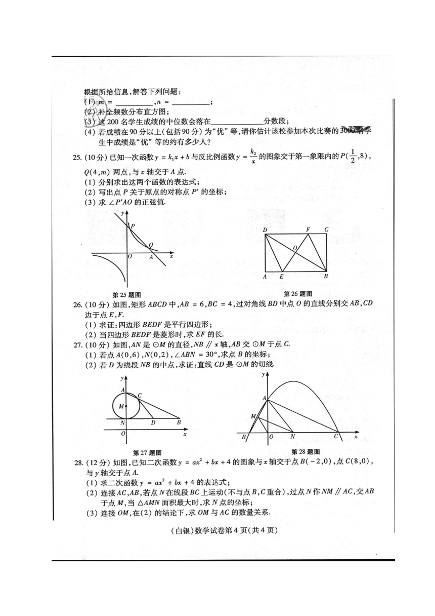 甘肃省白银市2017年中考数学试题（图片版含答案）