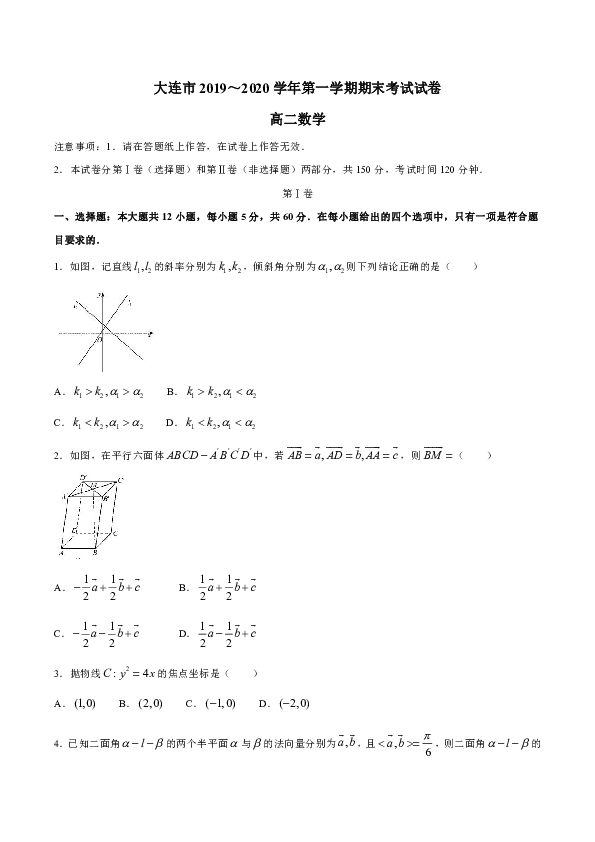 辽宁省大连市2019-2020学年高二上学期期末考试数学试题 Word版含答案