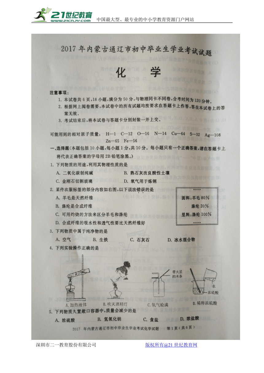 内蒙古通辽市2017年中考化学试题（图片版,无答案）