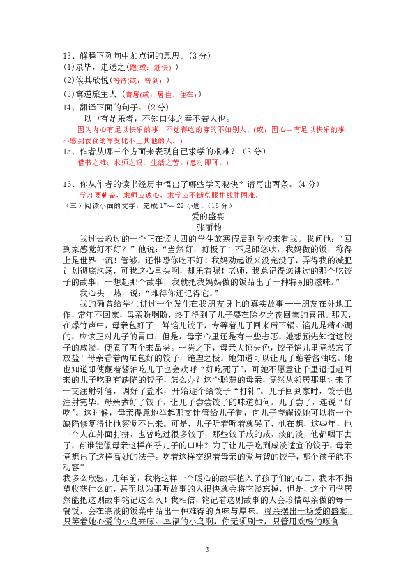 云南省曲靖市师宗县瓦鲁中学2018-2019学年度九年级语文第一次月考试卷