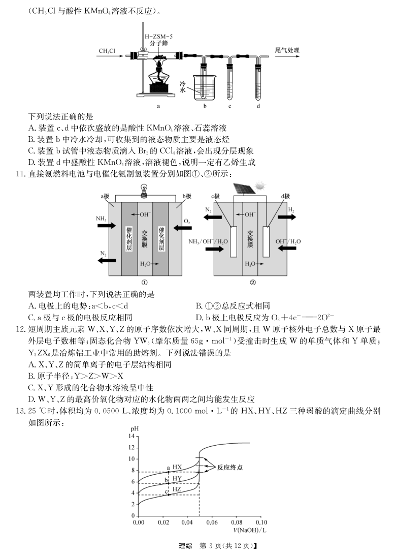 四川北京师范大学广安实验学校2021届高三上学期模拟考试理综试卷（PDF版含答案）