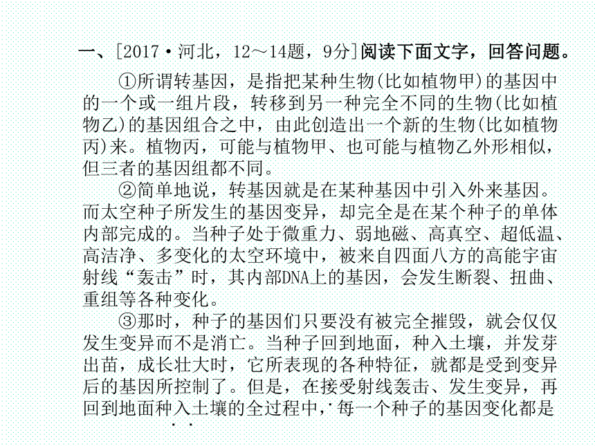 2018年河北省中考语文二轮专题复习课件：专题    说明文阅读(共41张PPT)