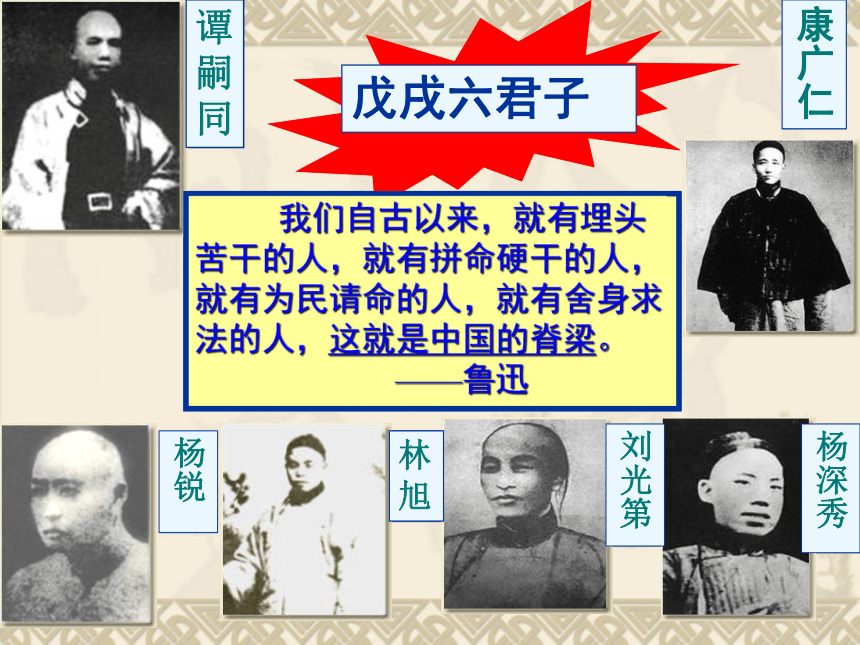 人教版历史（中职）中国近代史：第三章 戊戌变法和义和团运动时期的政治概况和文化 课件（54张PPT）