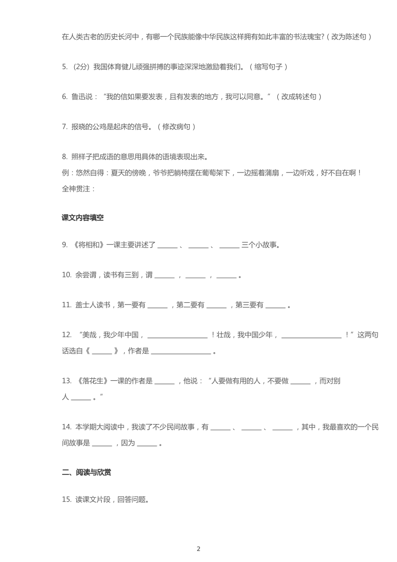 统编版2019~2020学年山东泰安肥城市五年级上学期期末语文试卷（PDF版    含答案）