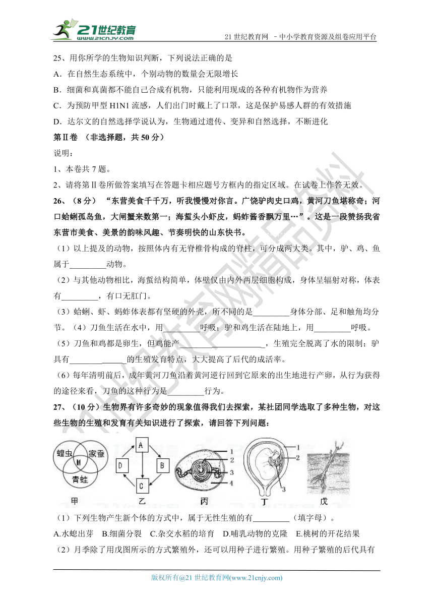 初中生物人教八年级2017—2018学年度临沂蒙阴上学期期末教学质量检测（含答案）