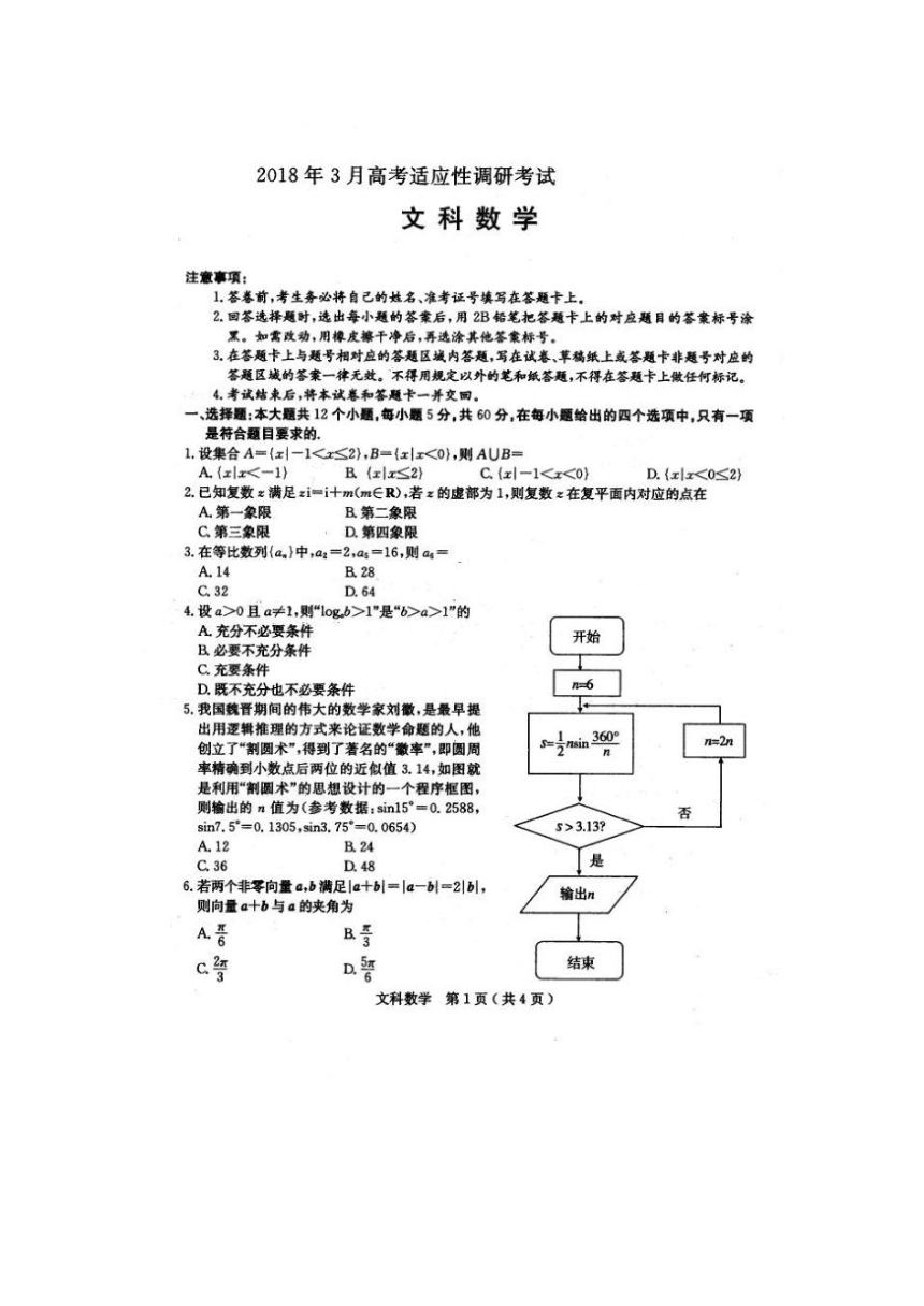 山西省榆社中学2018届高三3月高考适应性训练调研考试数学（文）试卷（扫描版）