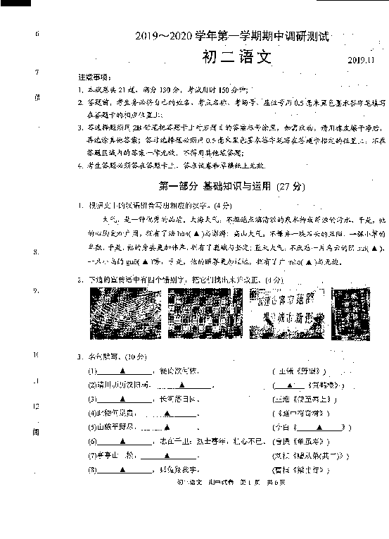 江苏省苏州市相城区2019-2020学年八年级上学期期中调研测试语文卷（PDF版无答案）