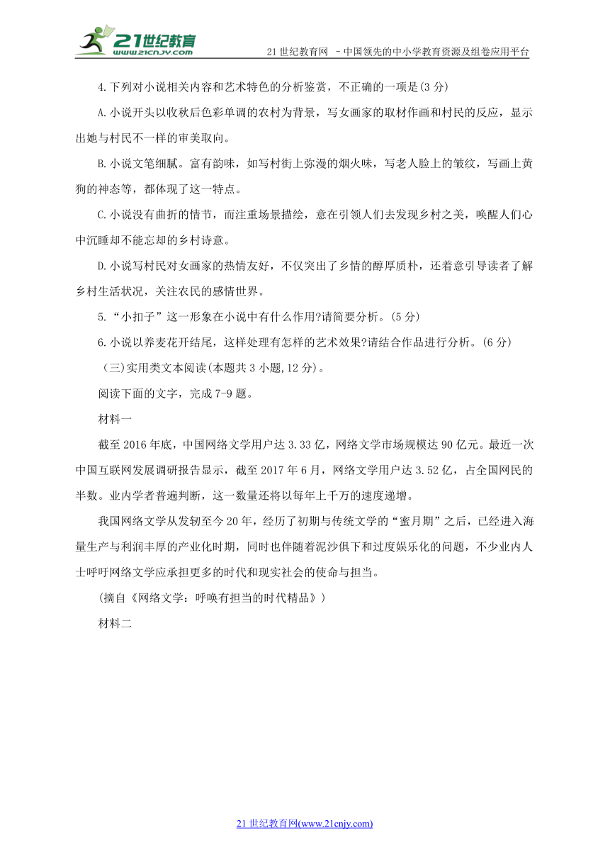 2018高三语文全国名校第二次质量检测