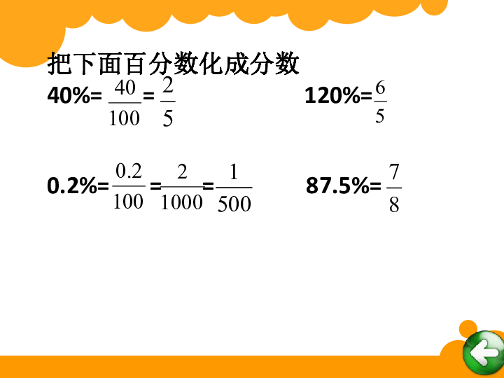 六年级上册数学课件-《营养含量》 (共16张PPT)北师大版