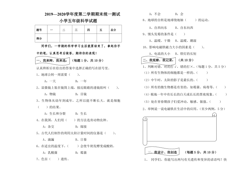 湘科版黑龙江省绥化市绥棱县科学五年级2019-2020学年下学期期末统一测试（含答案）